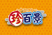 【乃木坂46】4期生 田村真佑と清宮レイが4月12日(日) 『ナニコレ珍百景 2時間半SP』に出演決定！