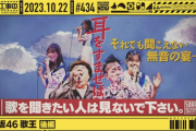 【乃木坂46】『乃木中』今回のサムネも面白すぎるｗｗｗｗｗｗ
