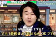【画像】モスバーガーさんのCM、センスがありすぎると話題にｗ