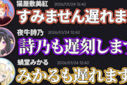 【にじさんじ】よいゆめ、同じ日に全員遅刻する。