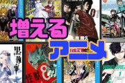 【朗報】大手テレビ局さん、深夜アニメが儲かるのに気づきアニメ枠を更に増設へ！！！