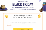 【朗報】Amazon、全てを過去にするブラックフライデーのページを開設ｗｗｗｗｗｗｗ