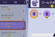 【ポケモンUNITE】ニンフィアに持たせるべき道具
