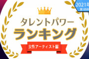 【乃木坂46】タレントパワーランキング！まいやん5位 飛鳥は・・・・・