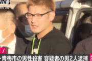 【青梅の1億円事件】韓国籍のハン・イルイン容疑者（31）と、野村俊希容疑者（25）2人を逮捕