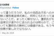 ラサール石井「蓮舫都知事なら朝鮮人虐殺の慰霊が復活し、神宮外苑の伐採がなくなる」　うおおおお