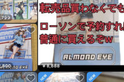 【ウマ娘】現在コラボ中の『ウマ娘 プリティーダービー』ローソンオリジナルグッズ、予約すれば普通に買えるのに…
