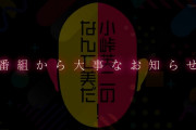 樋口日奈さん、番組を卒業…【乃木坂46】