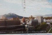 【怒怒】岩手山が岩木山に?　マンションのチラシ物議「盛岡市民をばかにしている」