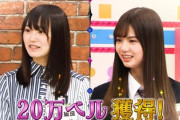【欅坂46】増本綺良と松平璃子の共通点wwwww