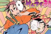 好きなジャンプ打ち切り漫画は？謎の勢力「ライトウイング」識者「さむらいウサギ」ワイハァ