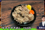 【順位戦 昼食】豊島竜王は「牛すきやきめし」を選択