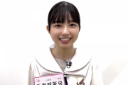 【乃木坂46】何という可愛さ・・・五百城茉央『新・乃木坂スター誕生！』ソロコメント動画が公開に！！！！！！