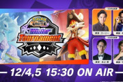 【ポケモンUNITE】第1回公式大会迫る！実況解説者はあの有名プレイヤー！