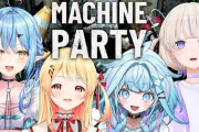 【実況】轟はじめ、音乃瀬奏、水宮枢、雪花ラミィの『Machine Party』コラボ！足を引っ張り合う泥仕合の連発
