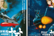 庵野秀明「日本の『アニメ』は50年前の宇宙戦艦ヤマトから始まりました」 ←これマジなの？