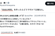【中革悲報】２年前のやり取り〜X民「立憲共産党を作るべき」立憲米山「『自由公明党』を作ったらどうですか？左様なら」→２年後