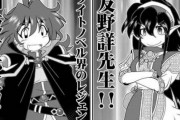 ラノベ作家「女房を質に入れてでも手にせねばならん。」と発言 ⇒ 「差別的な表現だ！」と批判が続出