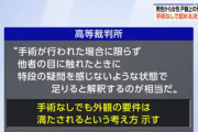 【LGBT】誰でも手術無しで男性から女性に性別変更できる日本に　大学女子枠問題が解決