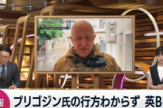 「ワグネル」撤収後のプリゴジン氏、現在消息不明