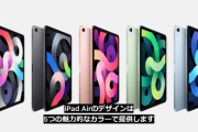Apple新商品発表会で発表されたモノがこちら！