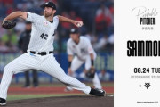一軍試合実況　6月24日18:00～ ロッテ－巨人(サモンズ×西舘)