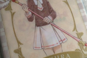 《カードキャプターさくら》木之本桜ちゃんはクリアファイルで見ても天使！！【CCさくら】