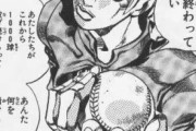 【疑問】ジョジョで「結局あれなんやったんや？」ってシーンｗｗｗｗｗｗ
