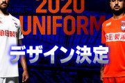 アルビレックス新潟が2020シーズン新ユニフォームを発表　シャツ、パンツ、ソックスがオールオレンジに