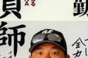 ロッテ歴代監督、みんな本出してる