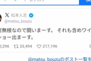 【悲報】松本人志さん、芸能活動休止 「事実無根なので闘いまーす。それも含めワイドナショー出まーす。」