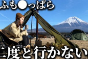 【自己責任】23歳ソロキャンプ女子さん生配信で特定されて男にテント突撃されてしまうw