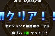 【パズドラ】ブラックバード、越鳥チャレンジ一番適正あるなこれ