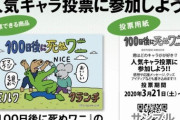 【悲報】100日後に死ぬワニ、人気投票をするも悲惨な結果にｗｗｗｗｗｗｗｗｗｗ