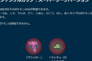 【ポケモンGO】ヤルキモノ無双になってるジャングルカップ、出禁するポケモン間違ってないか？