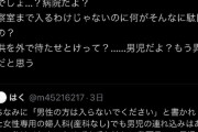 婦人科に男児論争、最終的に「もういい！！」と女さんらしい仕草で幕引きか