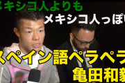 楽天三木谷「社内公用語を英語にしなければ楽天は終わっていた」　→楽天田中は7年間通訳ベッタリ