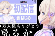 【ホロライブ】初配信を振り返るばんちょー「なんて？w」