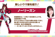 【ウマ娘】ノーリーズンの落馬はどう表現するんだろうな？