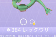 【ポケモンGO】レックウザのゲッチャレが苦手なんだが俺だけ？半分以上逃してる…
