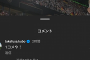 ◆代表小ネタ◆久保建英と菅原由勢が冨安健洋のインスタにヘンコメ入れてて?「1コメや！」「2コメや！」┐(´д｀)┌ﾔﾚﾔﾚ