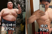 【画像】元力士が激ヤセで体重が半分に……