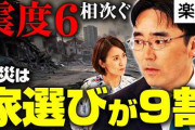 楽韓さん、本日の動向 - 「壊れない自宅」「潰されない自宅」が最大の防災、かぁ