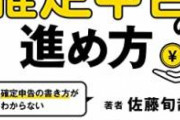 【画像】確定申告のこれ、嘘なん？ホントなん？