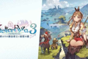 『ライザのアトリエ3 ～終わりの錬金術士と秘密の鍵～』評価・感想まとめ