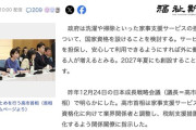 日本政府、家事代行を国家資格化へ