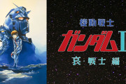 【速報】『映画版ガンダム』の神曲ランキング発表「哀 戦士」「めぐりあい」「FREEDOM」を抑えて1位に選ばれたのは…