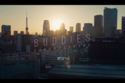 【櫻坂46】『Buddies』MVはHIPHOPを撮影している丸山雄大監督！