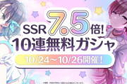 【シャニマス】7.5周年記念で10連無料SSR7.5倍告知！乗り遅れるな！