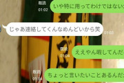 LINEで告白した結果WWWWWWWWW